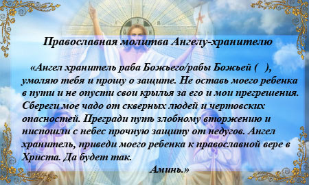 Молитва защита ребенку Молитва защита ребенку