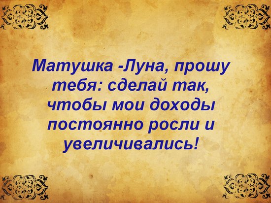 недорогую заговор на убывающую луну на веревочку свою очередь