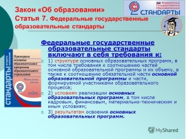 Фгос Школа России Фото